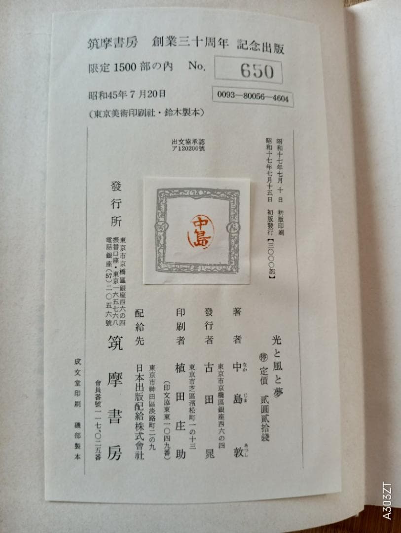 中島敦全集(文治堂書店刊)４巻セット＆光と風と夢(筑摩書房　復刻限定版)