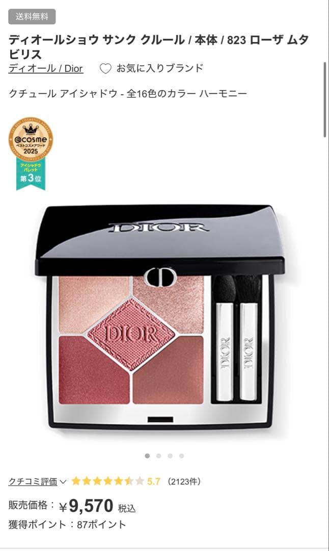 新品♡Dior Diorshow 5 Couleurs 823 Rosa