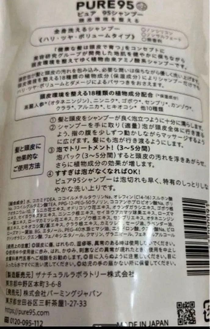 1セット限定　PURE95 ピュア95 シャンプー 詰替700×2