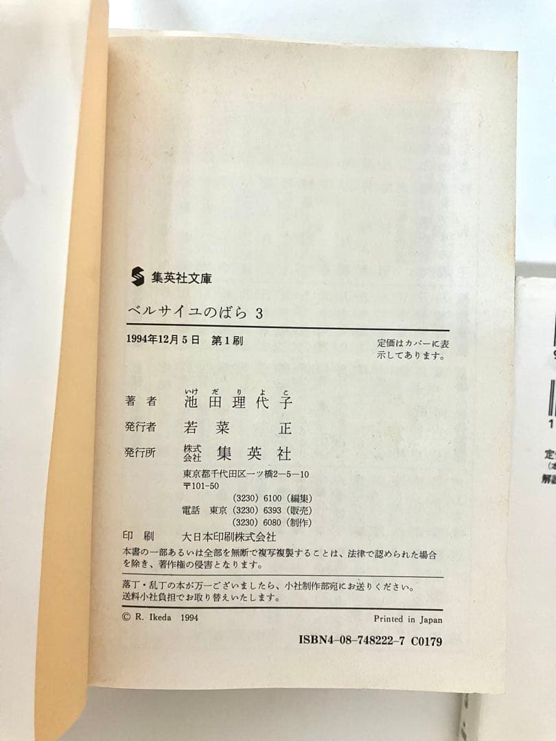 【全巻初版】ベルサイユのばら 全5巻セット　池田理代子 集英社文庫