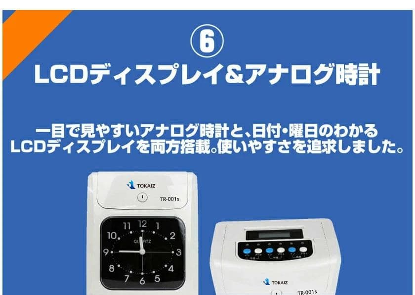 TOKAI タイムレコーダー TR-001s　鍵・カード50枚