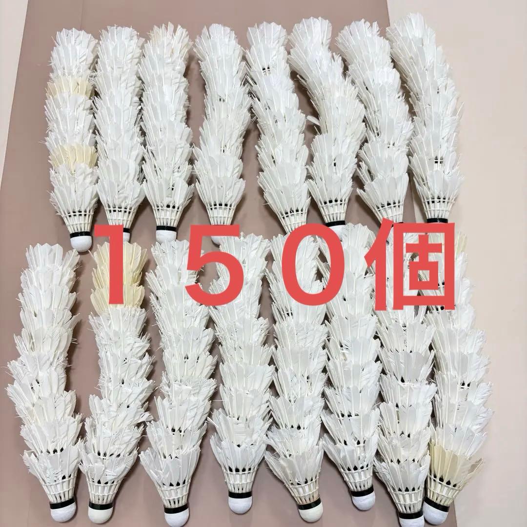 【バドミントンシャトル150個】✨第1種検定合格球✨中古　ノック　バッティング