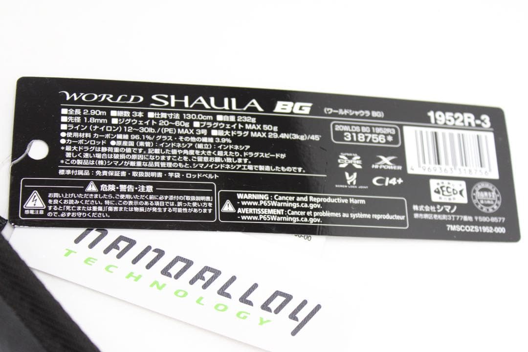 シマノ 20 ワールドシャウラ BG 1952R-3 63-EY0109-02