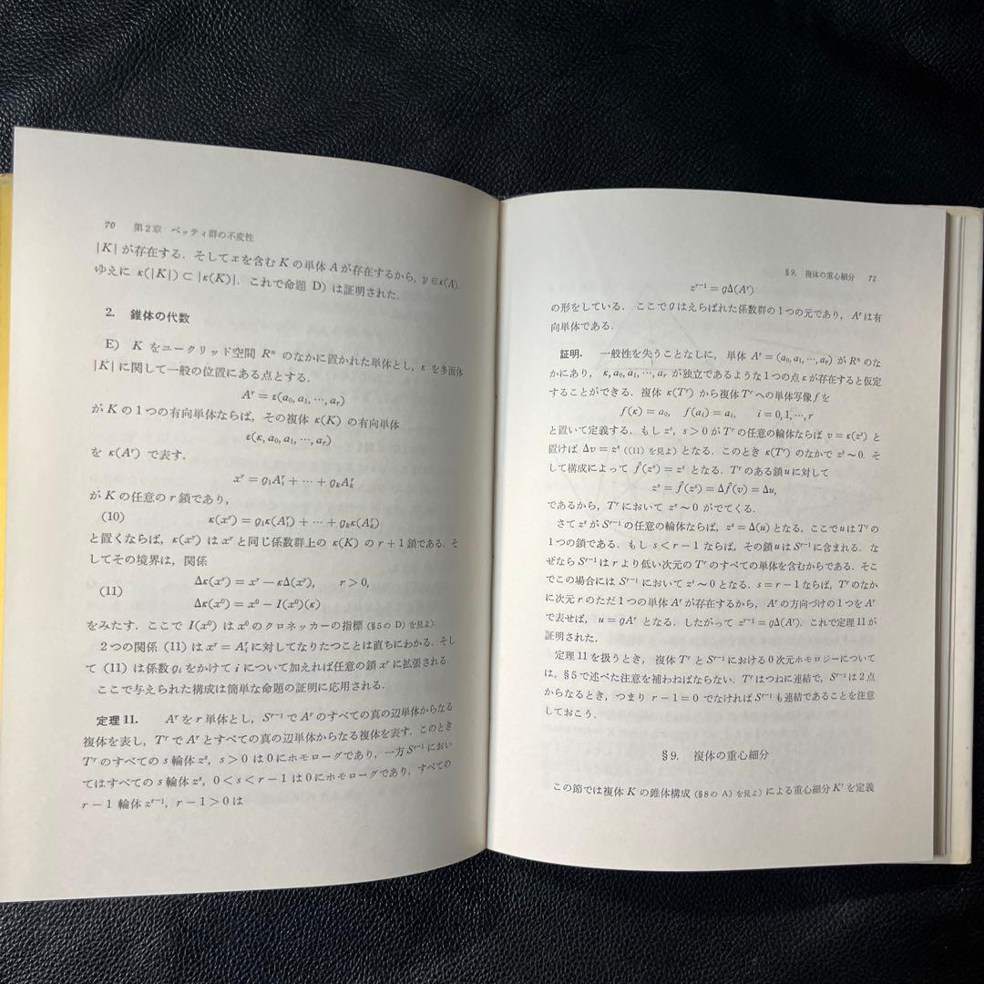 トポロジーの基礎　ポントリャーギン