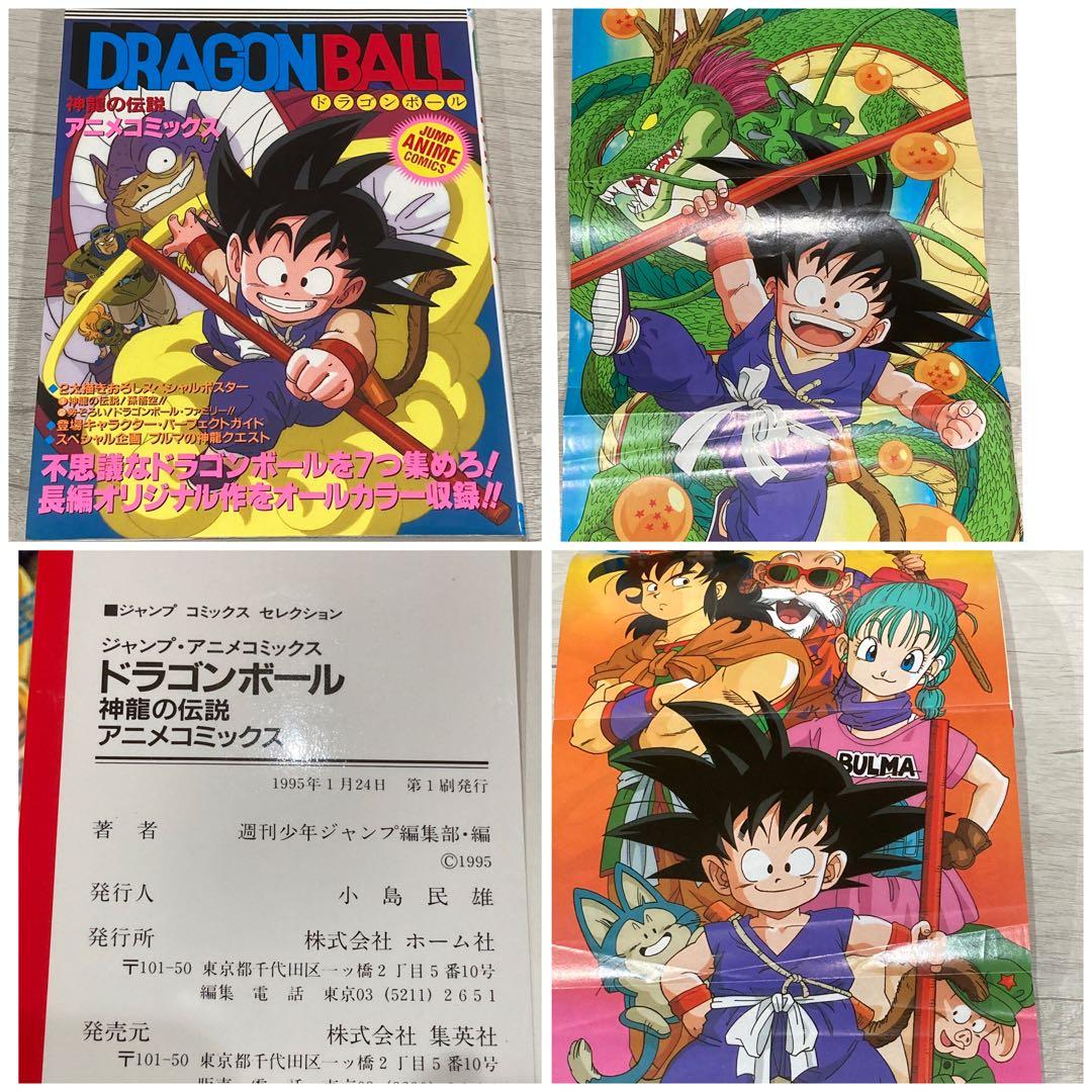 【初版】ドラゴンボール アニメコミックス 9冊セット
