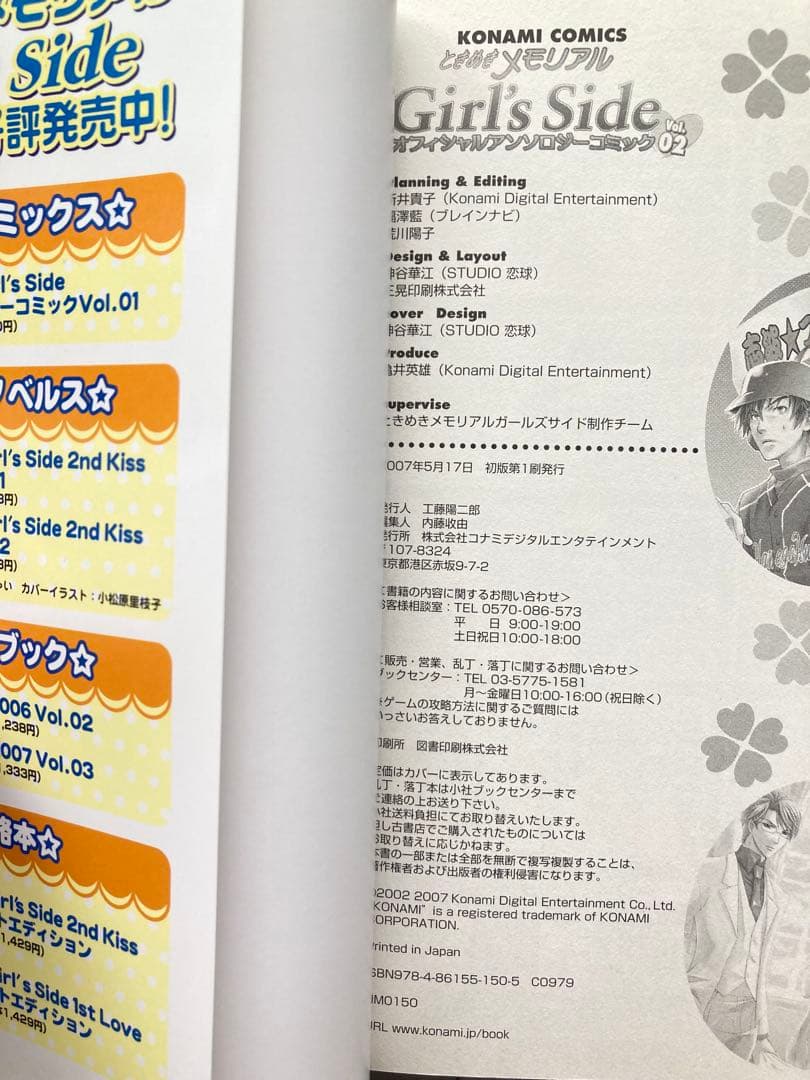 ときめきメモリアルGS アンソロジーコミック vol1 vol2 初版