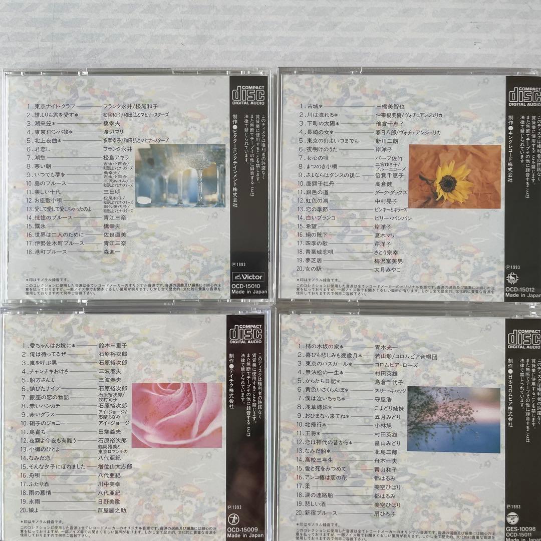 未開封品　精選盤　昭和の流行歌（歌詞集とCD 20枚組）
