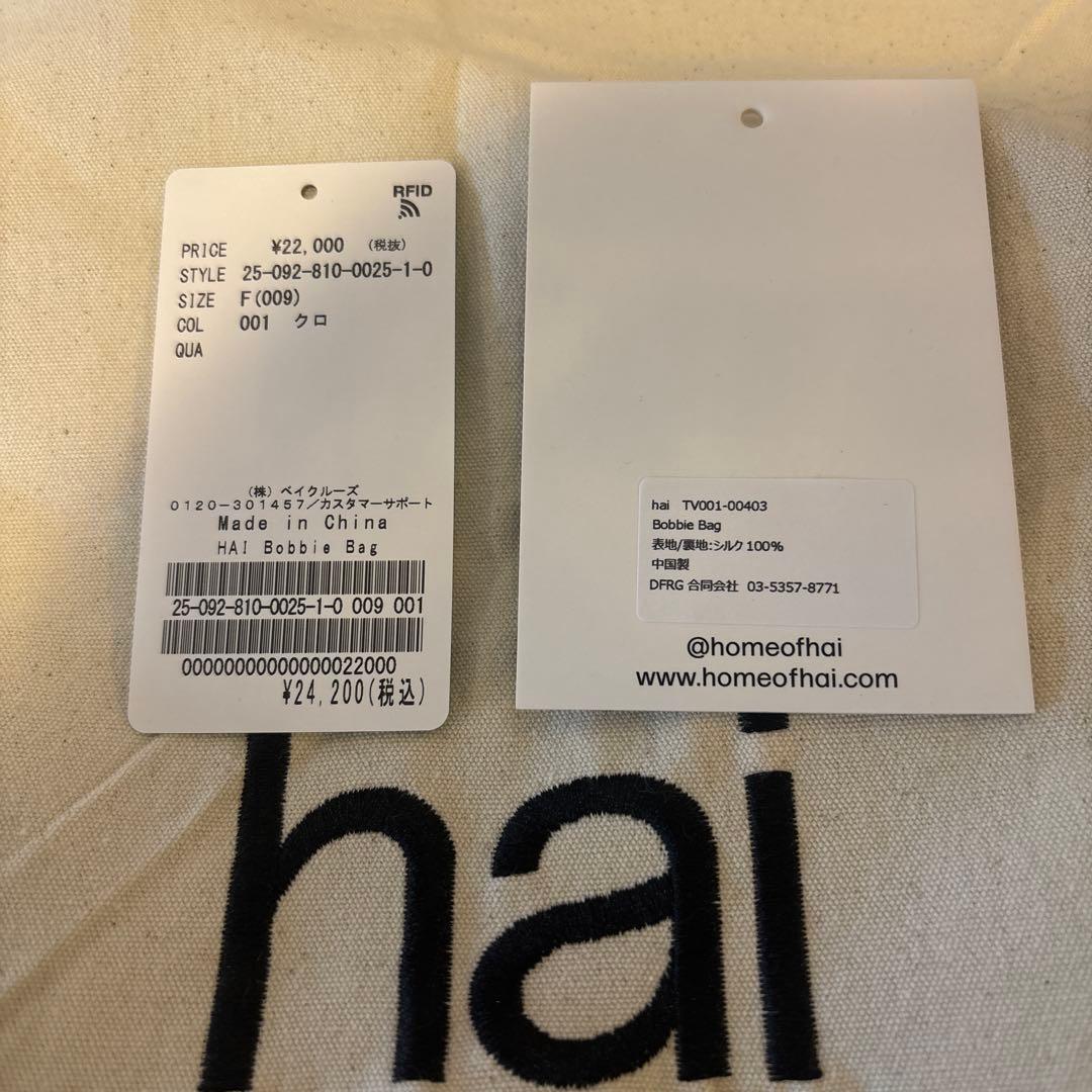  of hai バッグ