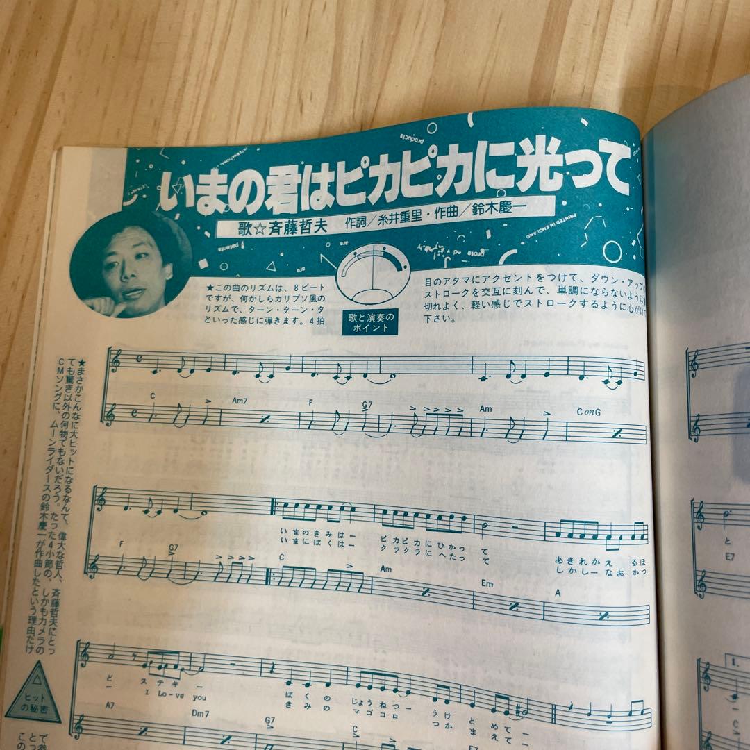 【Ki】オールヒット曲　76年〜82年　8冊セット　歌謡曲