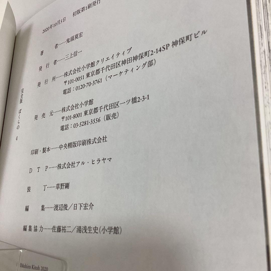 ぼくらの 完全版 １～５全巻セット