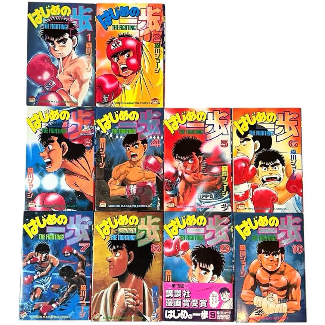 【全初版第1刷】超激レア「はじめの一歩」 1〜10巻セット 講談社 森川ジョージ