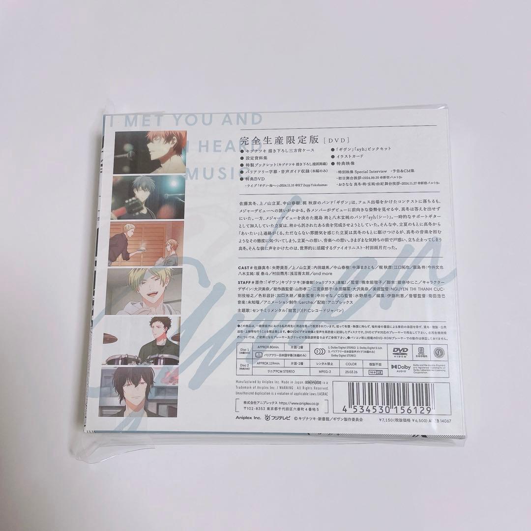 『未開封』　映画 ギヴン 海へ　完全生産 限定版　DVD