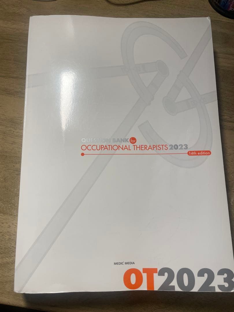 理学療法士・作業療法士 2023年版　専門・共通
