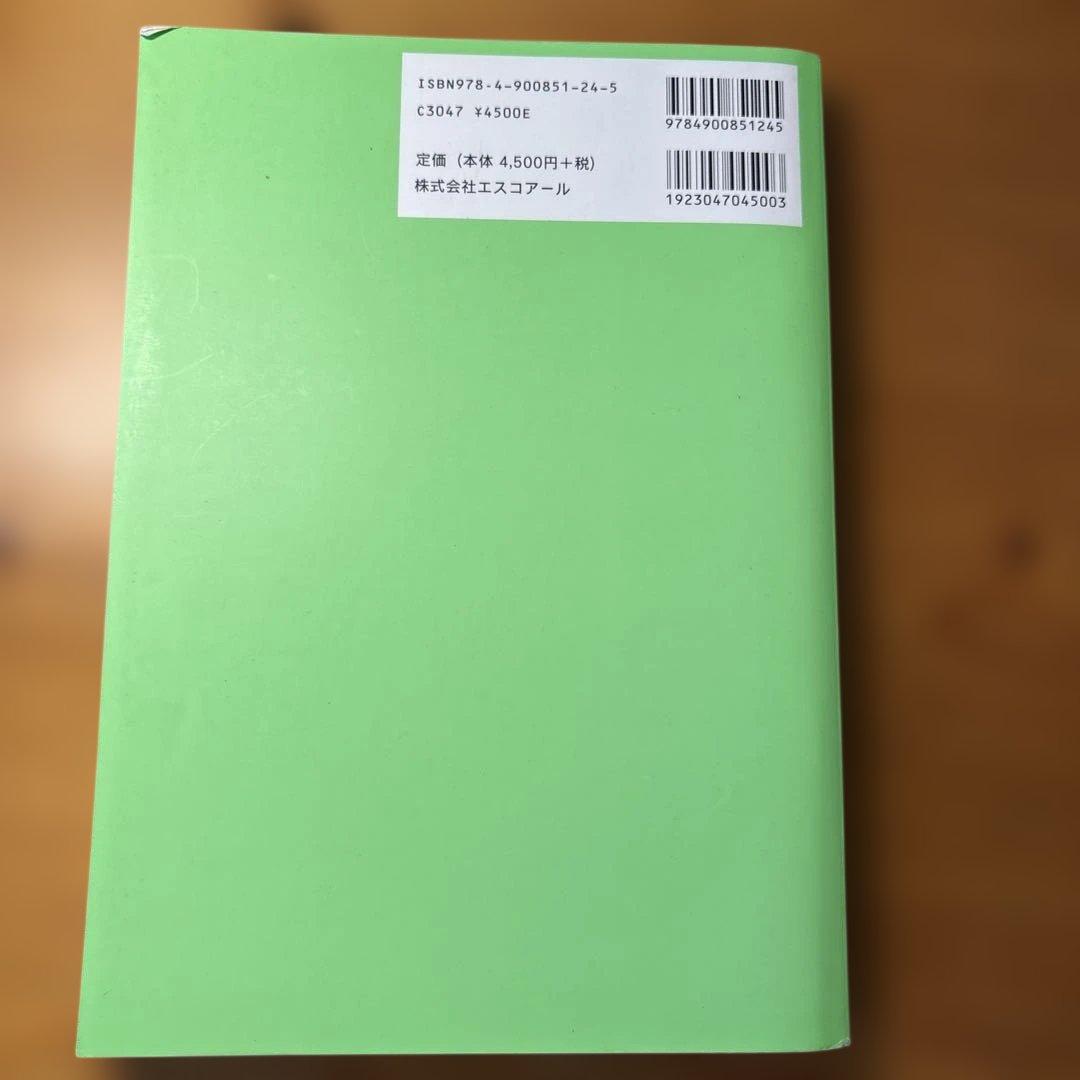国リハ式<SS法>言語発達遅滞検査マニュアル(改訂第4版) 3冊セット