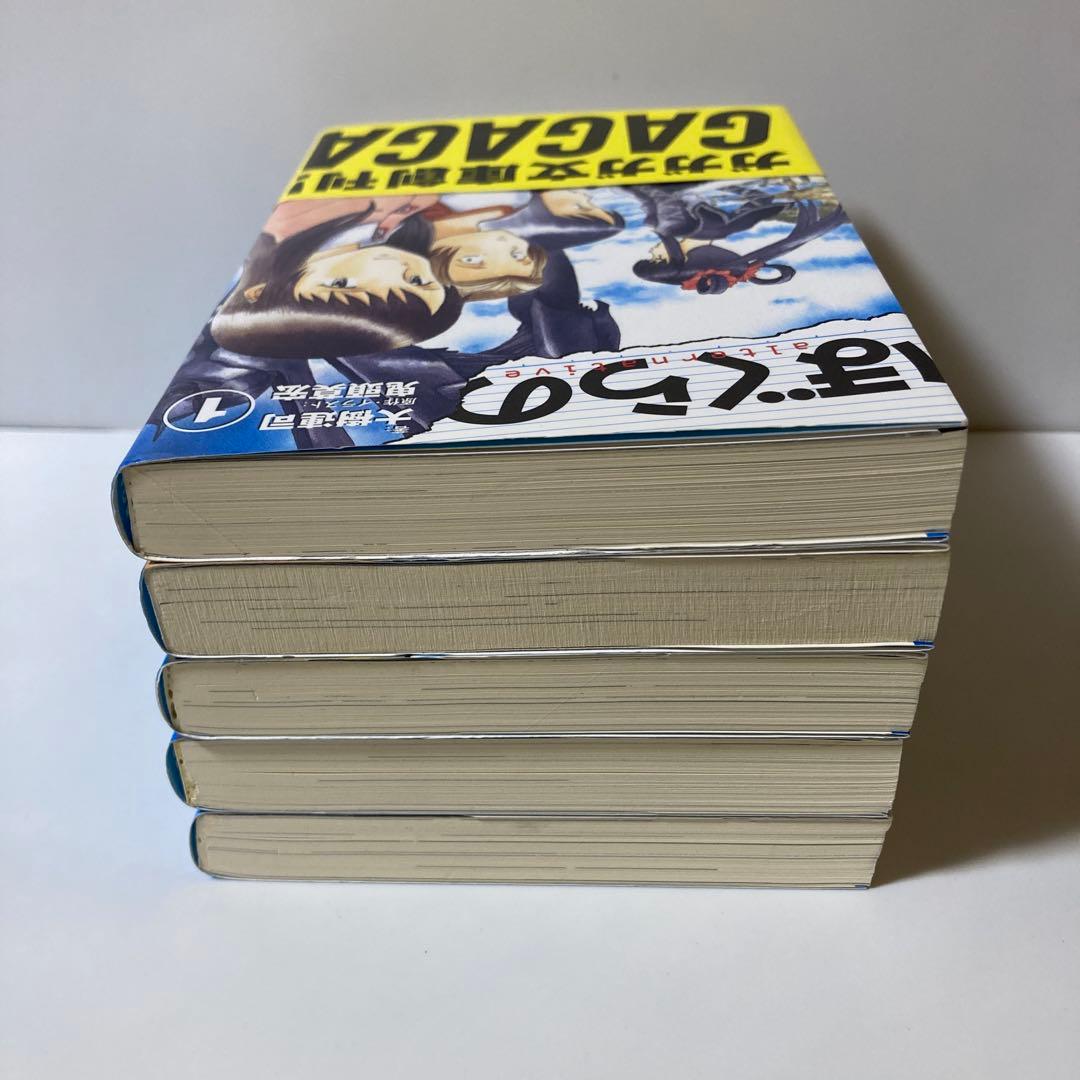 ぼくらの : alternative 文庫５冊セット　B22