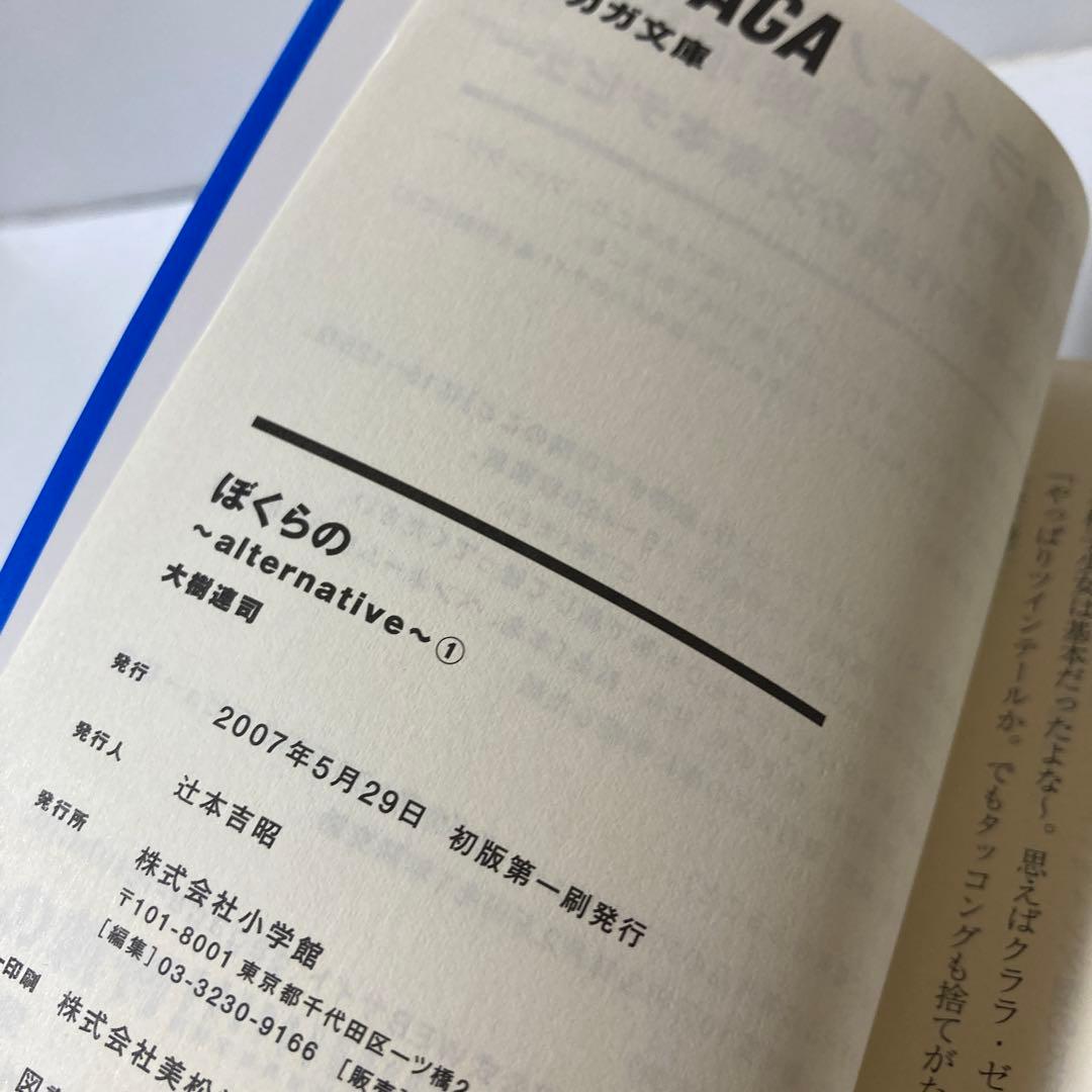 ぼくらの : alternative 文庫５冊セット　B22