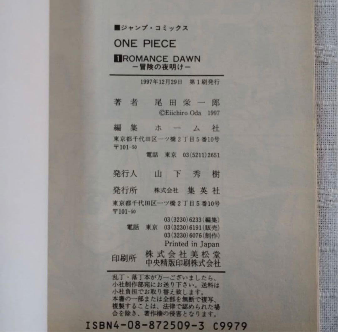 【希少】ONEPIECE 1巻　初版 １９９７年12月29日　第1刷発行
