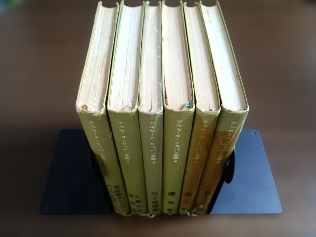 【全12巻・箱付】アルセーヌ・リュパン全集 創元社版　古書セット