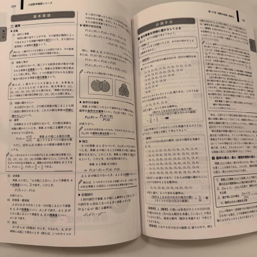 鉄緑会 2023年度高３理系数学 入試数学確認シリーズ