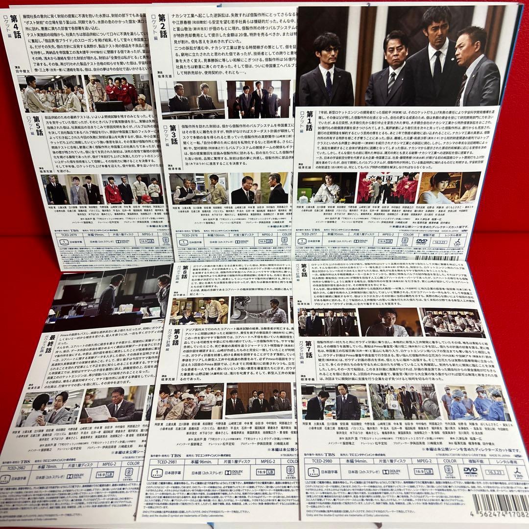 下町ロケット　DVD　全巻セット　1巻〜6巻　全6巻　阿部寛　土屋太鳳