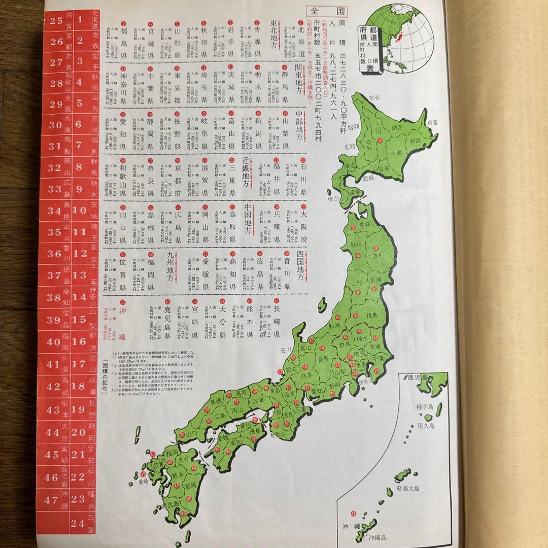 ✿大日本分県地図併地名総覧　✿昭和42年度版 ✿書物