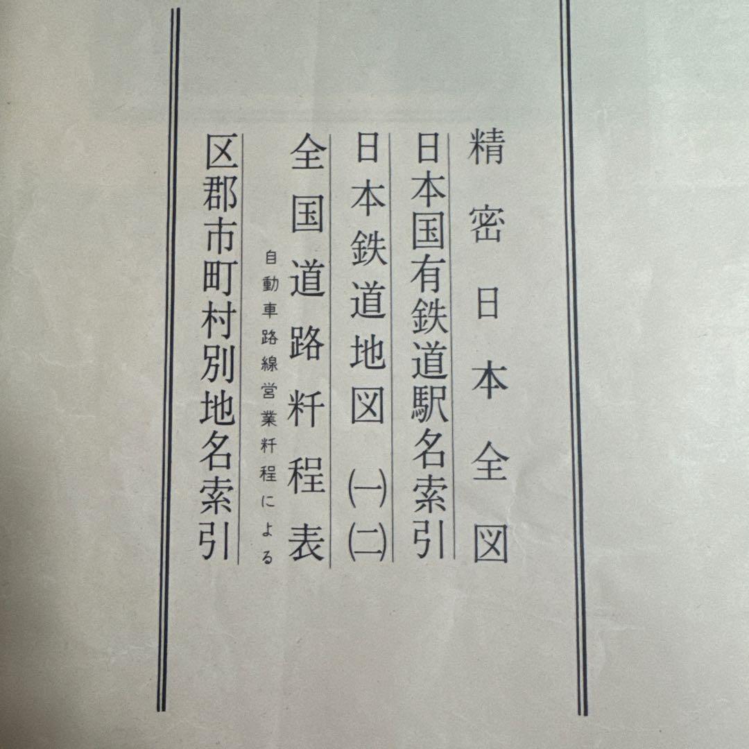 ✿大日本分県地図併地名総覧　✿昭和42年度版 ✿書物