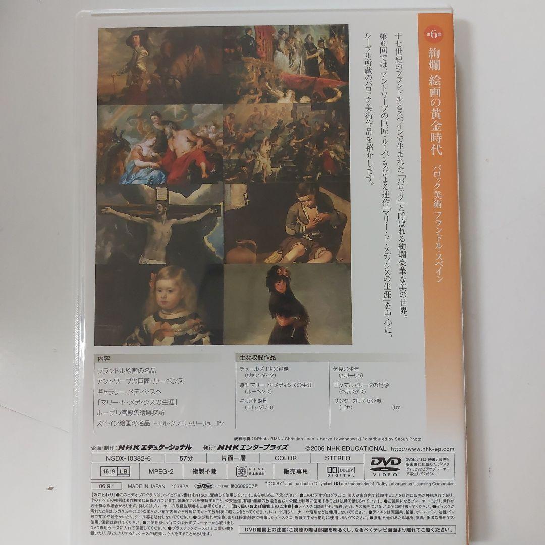 NHK ルーヴル美術館 DVD-BOX 全10巻