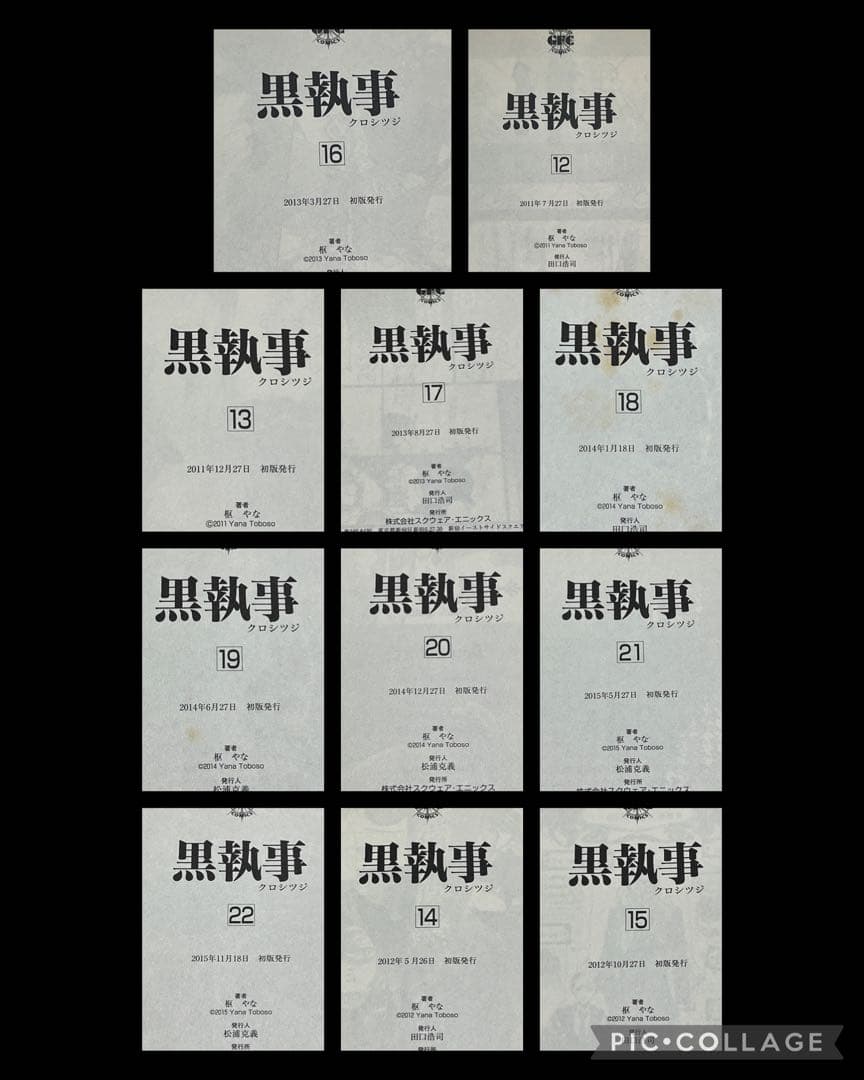 【初版】黒執事　32冊