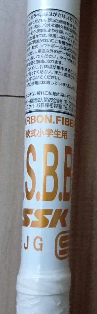 新品未使用 SSK MM18 ジュニアヘビー 82cm 710g バットホワイト