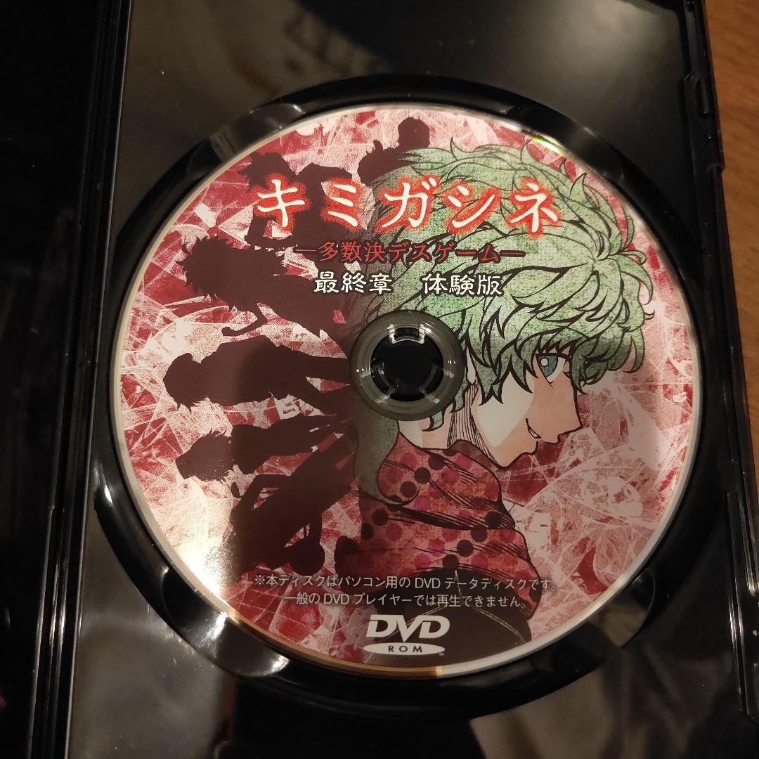 キミガシネ 最終章 体験版