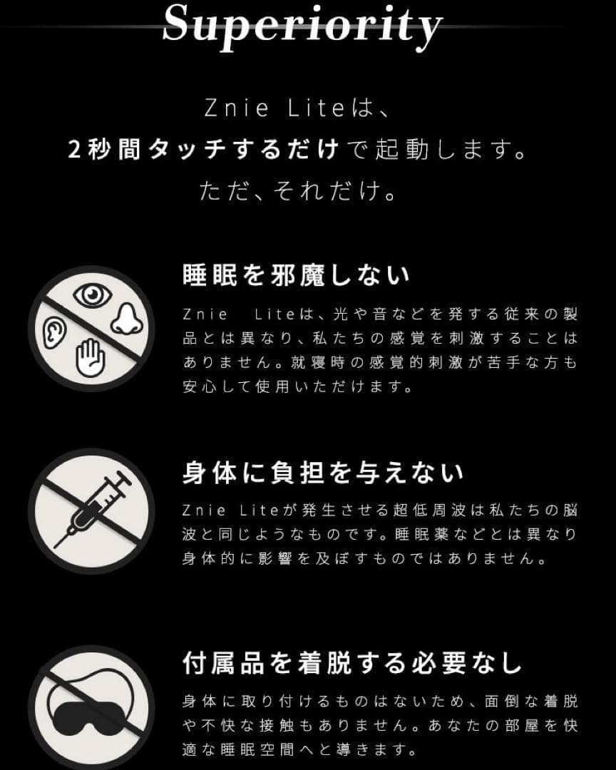 Znie Lite 睡眠改善　リラックス　安眠　2モード　ブラック　16500円