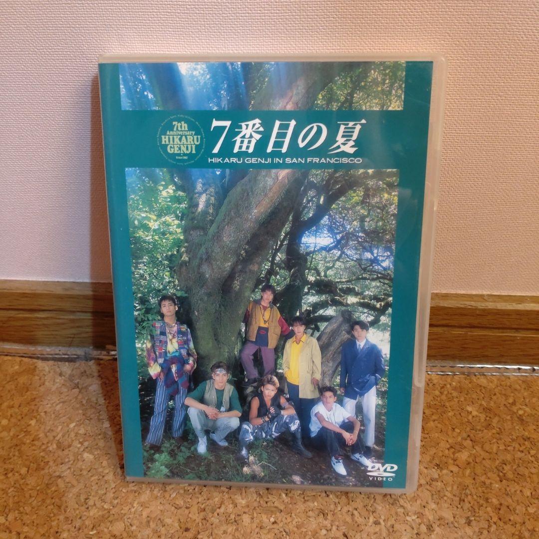 光GENJI　DVD　7番目の夏