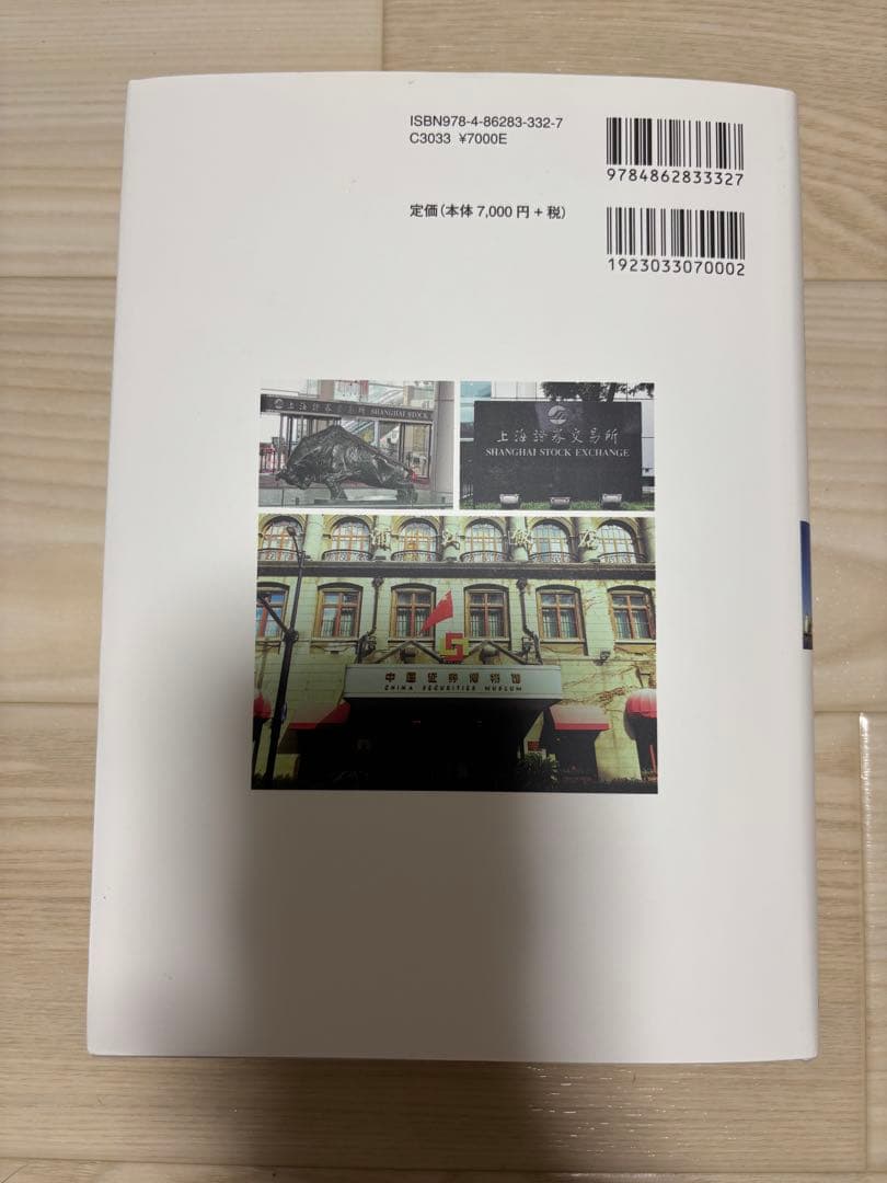 中国株式市場の形成と発展(1978‒2020)