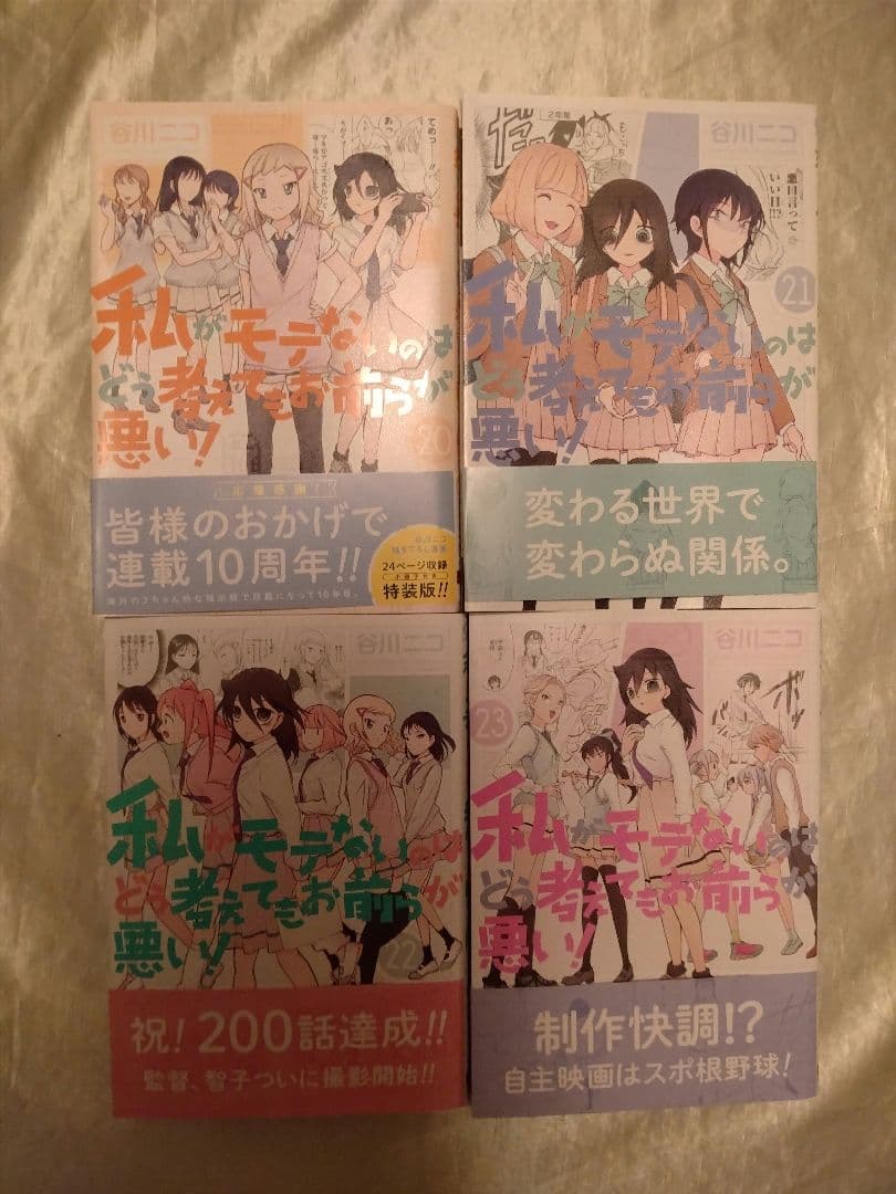私がモテないのはどう考えてもお前らが悪い！1〜27巻＆スピンオフ+α