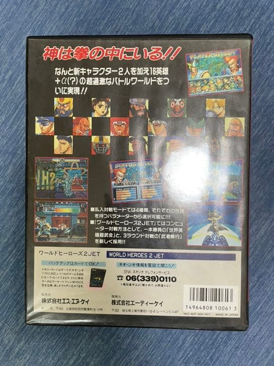 ネオジオROM ワールドヒーローズ2JET