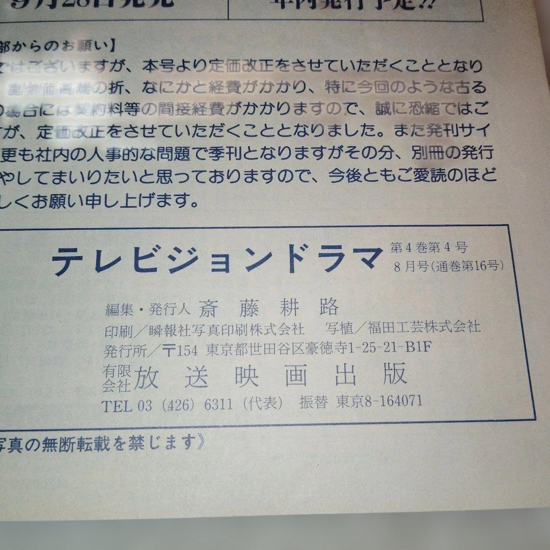 [貴重]　テレビジョンドラマ　キイハンターからス−パ−ポリス