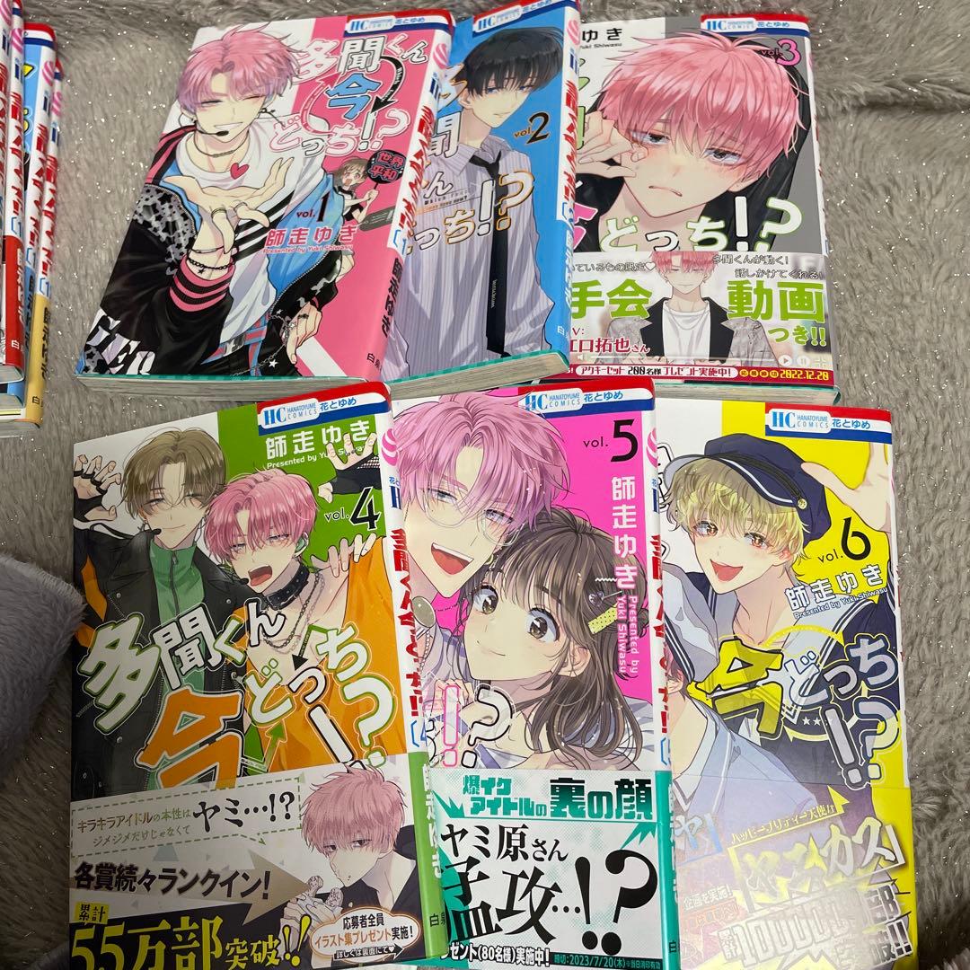 多聞くん今どっち！？ 1～12 全巻 セット