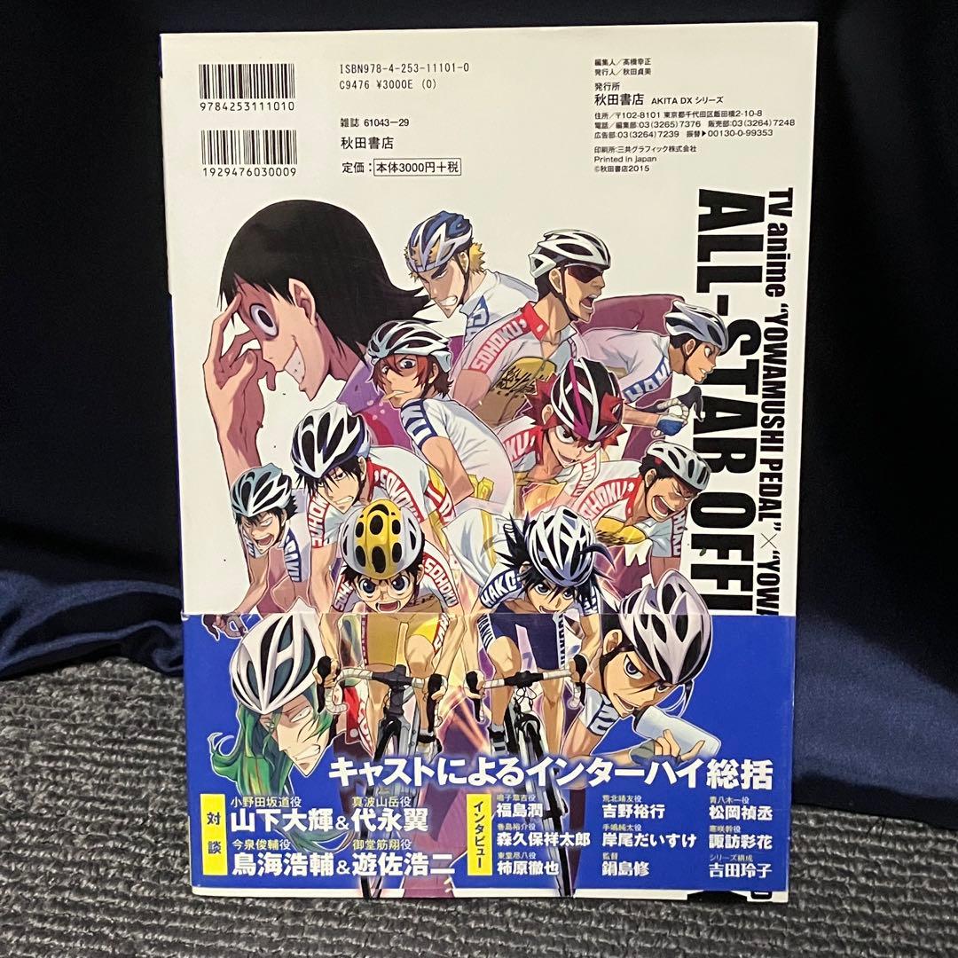 【豪華セット】 弱虫ペダル 漫画 本 セット（1-97巻）+32冊+DVD