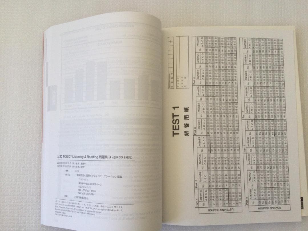 TOEIC 公式問題集 4冊（６、８、９、１０）と キクタン ９９０