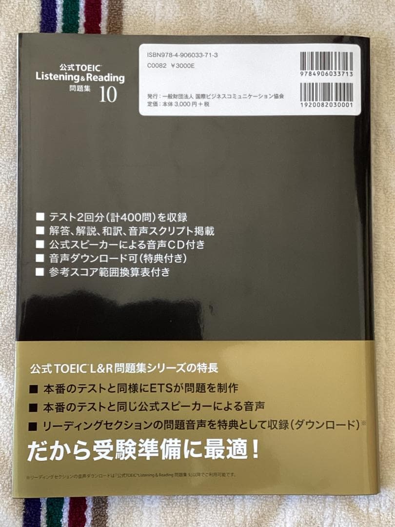 TOEIC 公式問題集 4冊（６、８、９、１０）と キクタン ９９０