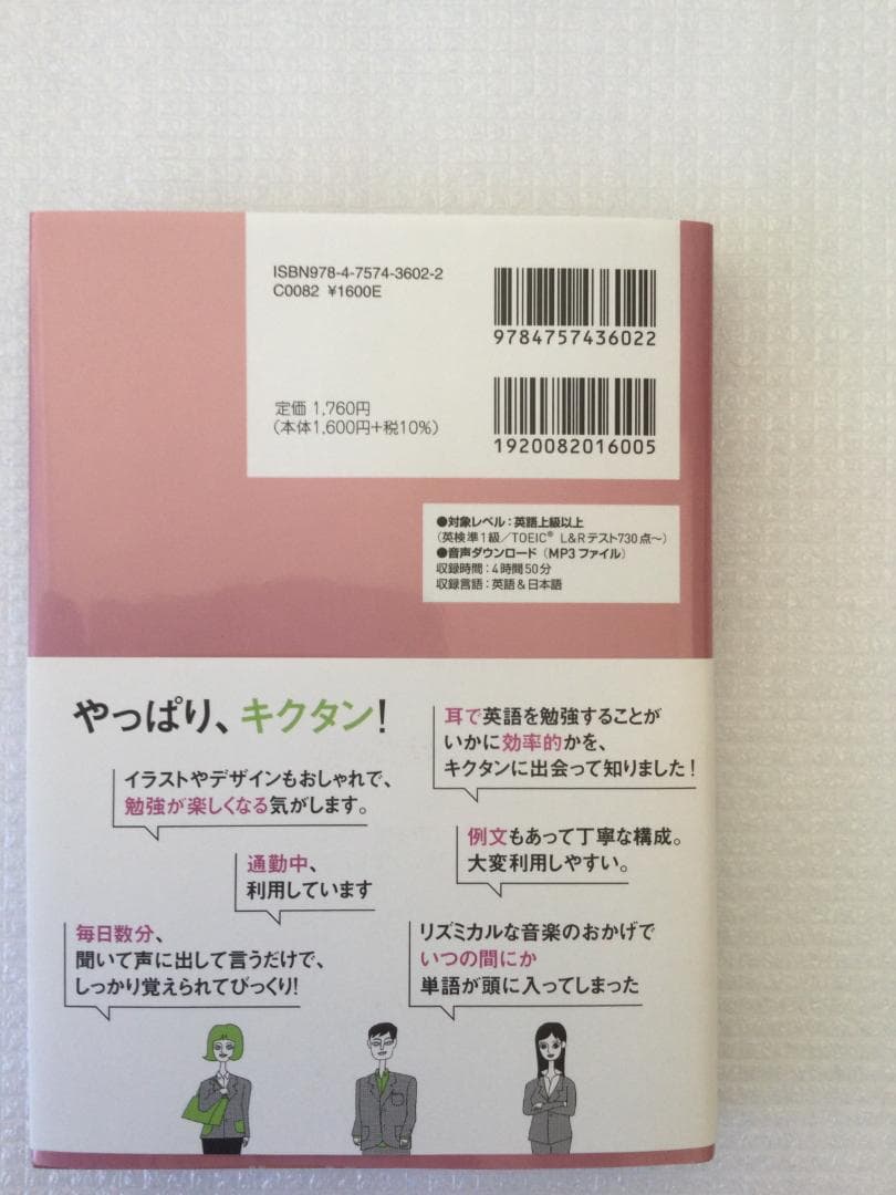 TOEIC 公式問題集 4冊（６、８、９、１０）と キクタン ９９０