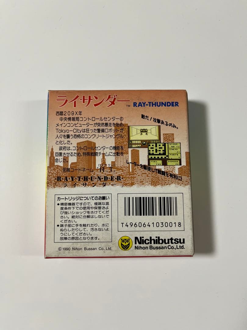 【新品、未開封】ライサンダー　RAY-THUNDER ゲームボーイ　GB