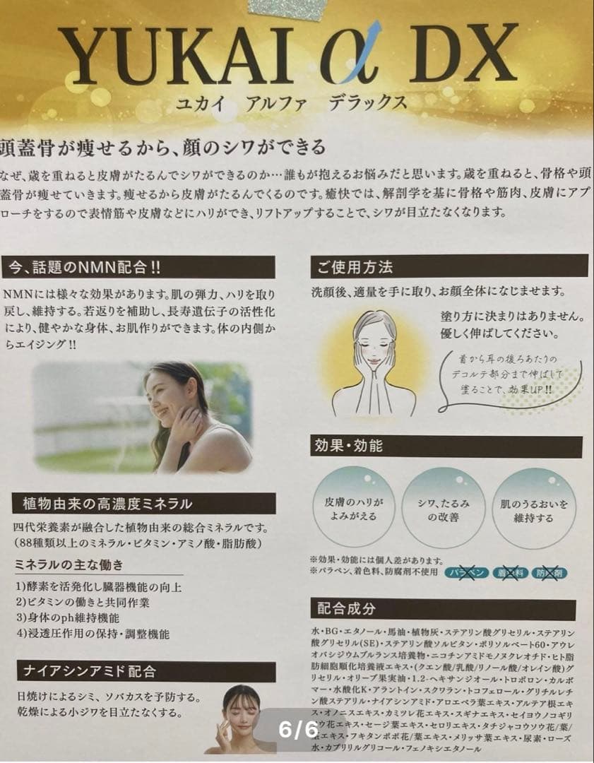 YUKAI αDX