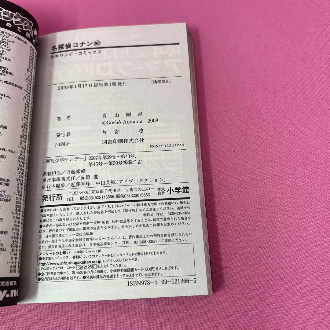 名探偵コナン 51巻,52巻,54巻〜60巻 初版
