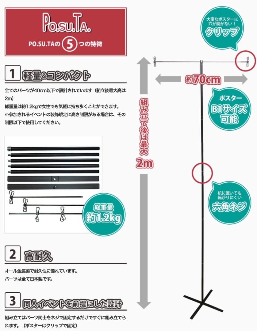 PO.SU.TA. 携帯型ポスタースタンド 通常モデル マルダイ