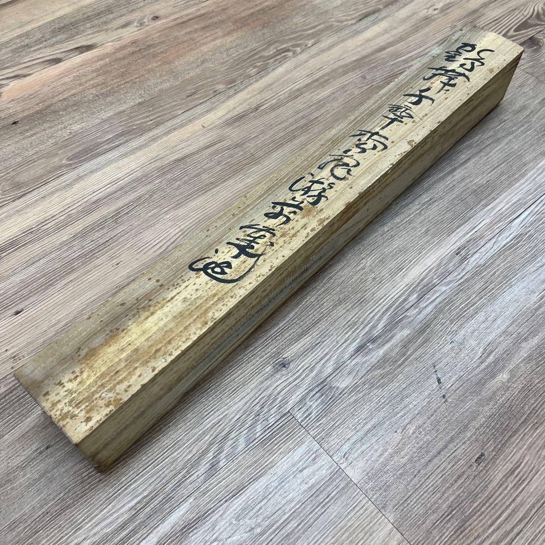専用　大徳寺　橋本紹尚　掛軸　約L172㎝　東な8-0213②