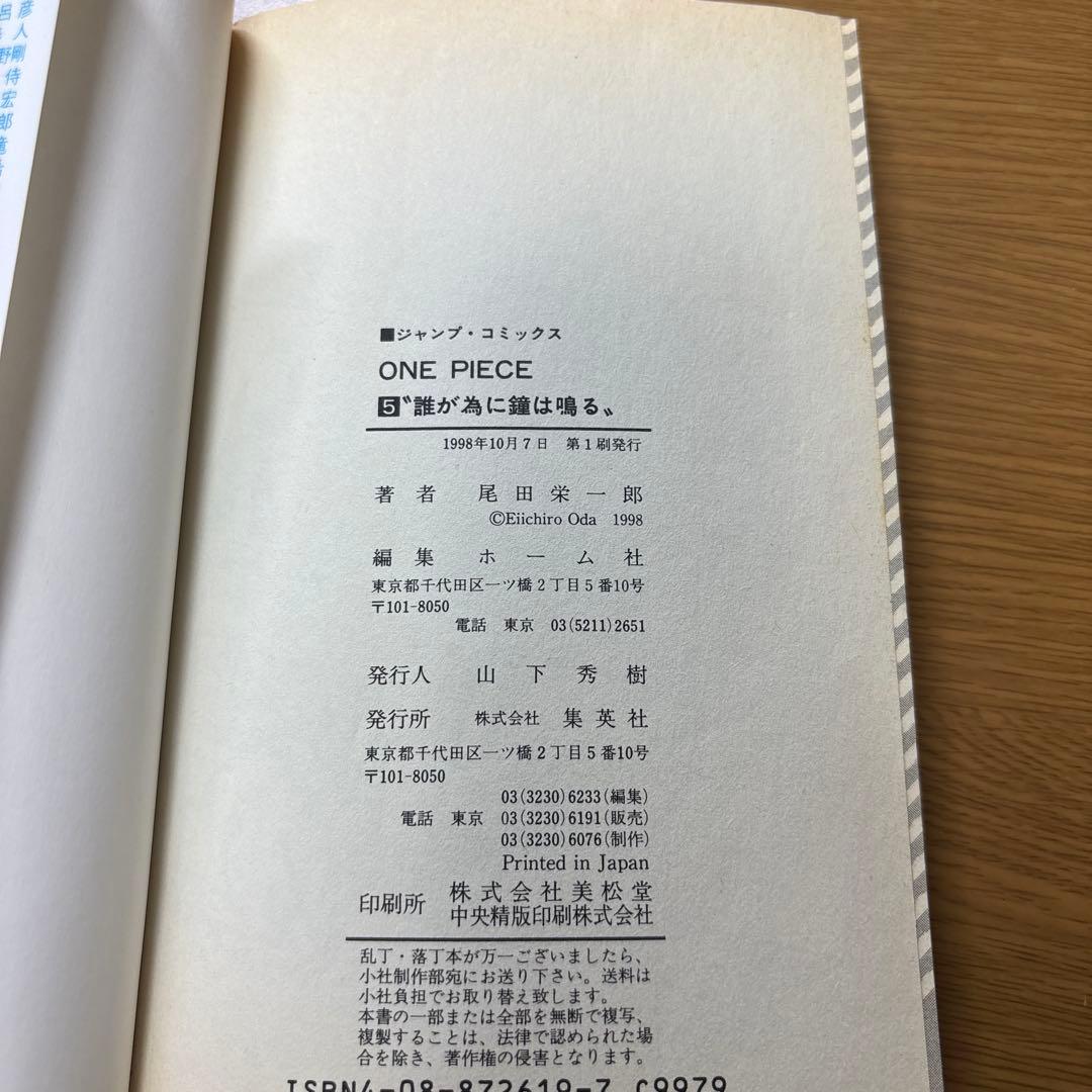 【初版】ワンピース4巻5巻6巻
