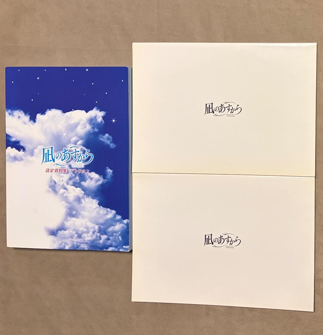 凪のあすから 原画集 設定資料集 セット