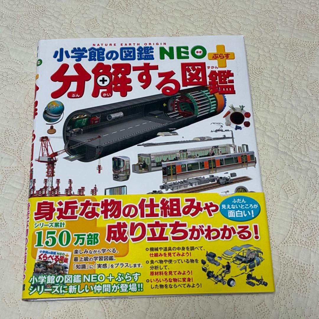 【即日発送】美品 ネオ図鑑 まとめ売り おすすめ 幼児 小学生 10冊セット