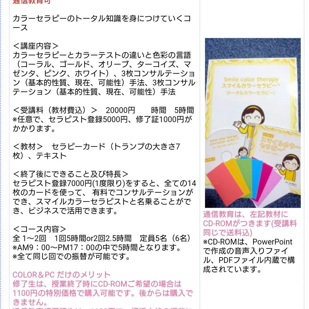 クーポンセール限定1【通信資格保証4万1千円♥️カラーセラピーL1&2 】副業